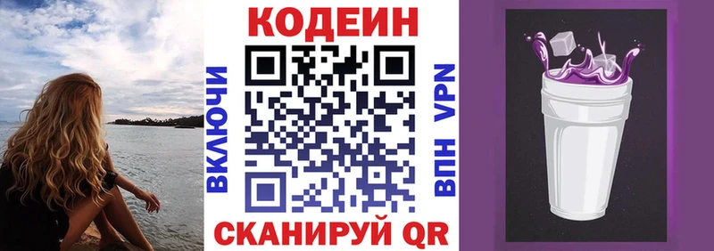 Кодеиновый сироп Lean Purple Drank  Плёс 